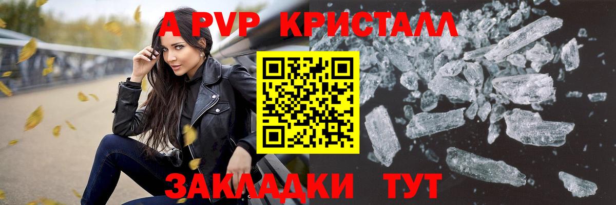 Крымск  где продают   Вход с VPN  Alfa_PVP мука  А ПВП крисы CK  APVP 
