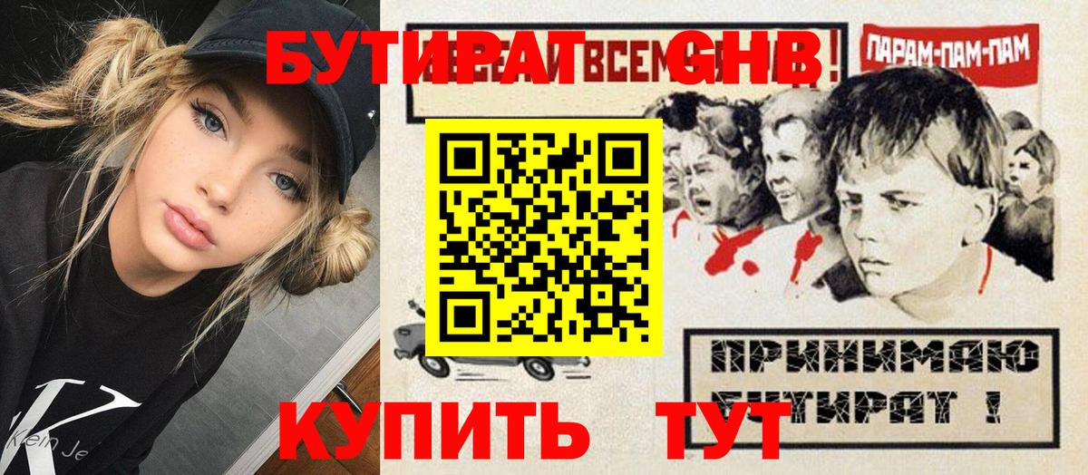 Бутират  БУТИРАТ Butirat  Вход с VPN  Крымск 