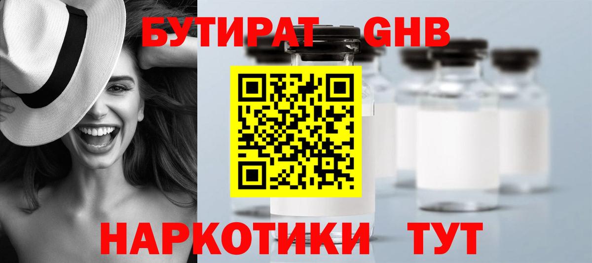 БУТИРАТ бутик Крымск