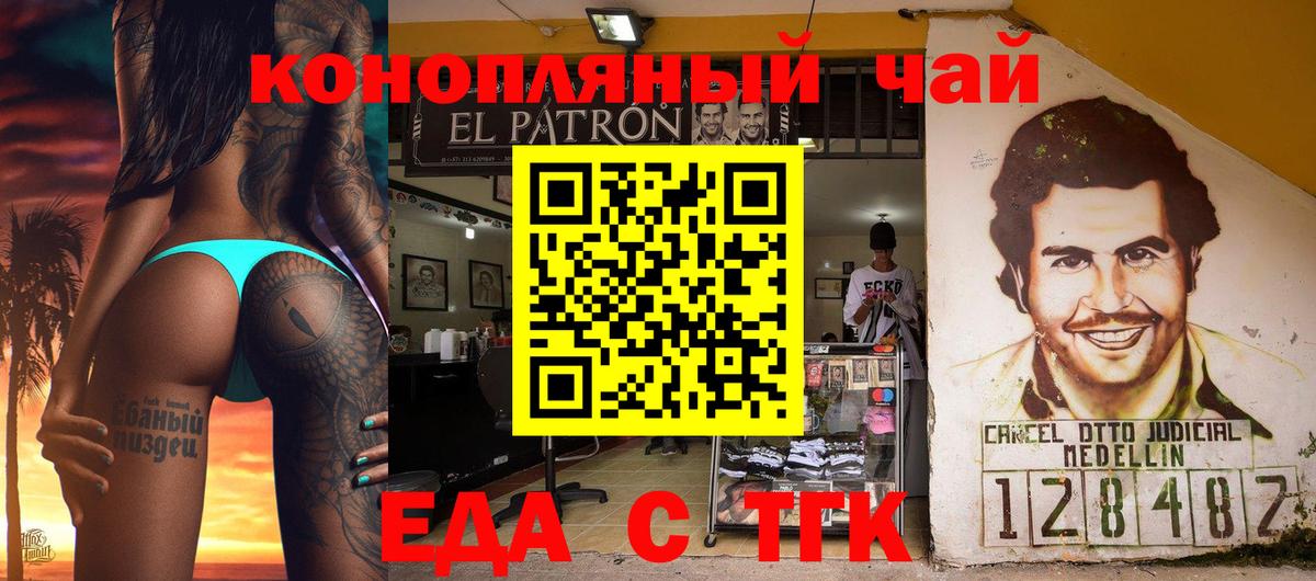 Еда ТГК марихуана  Вход с VPN  Крымск 