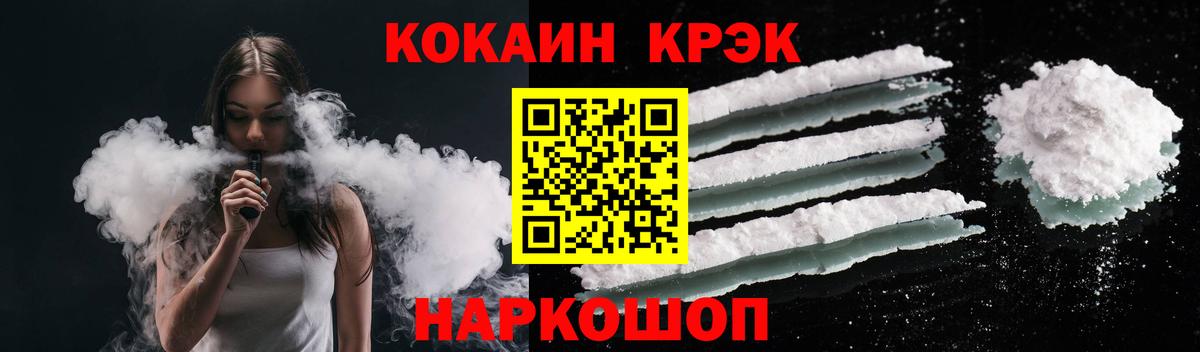 COCAIN  Вход с VPN  КОКАИН 98%  Крымск  КОКАИН Эквадор 