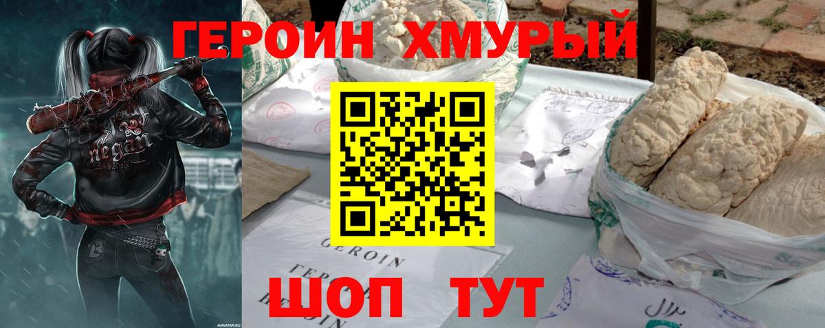 Героин белый Крымск