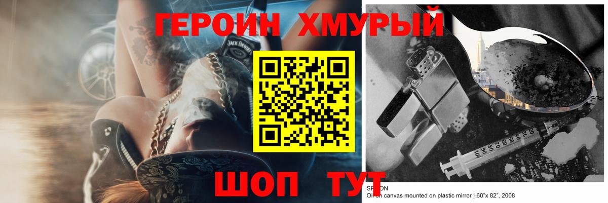 Крымск  Героин герыч  Вход с VPN 