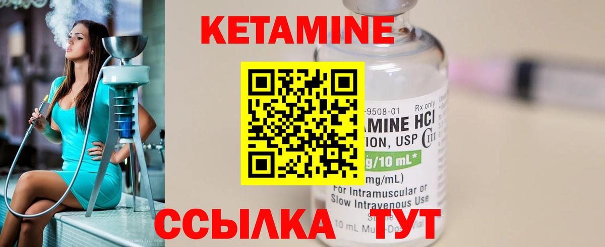 Кетамин ketamine Крымск