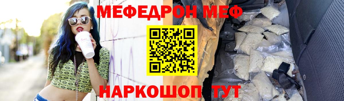 Меф Крымск