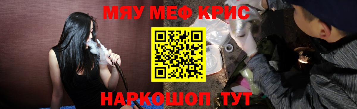 Мефедрон мяу мяу  МЕФ  Меф мяу мяу  Крымск  Вход с VPN 