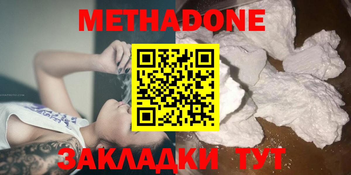 МЕТАДОН кристалл  Вход с VPN  Крымск 