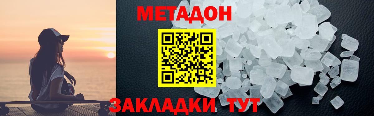 Метадон белоснежный Крымск